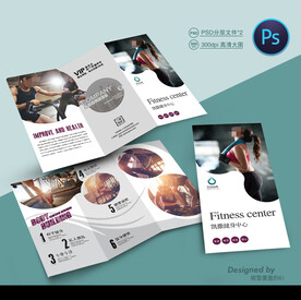 健身三折页
