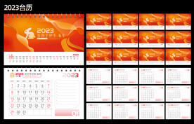 2023台历