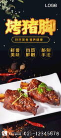 烤猪脚