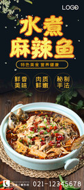 水煮麻辣鱼