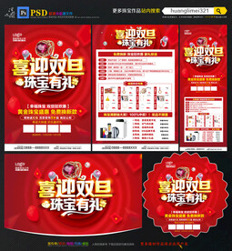 圣诞元旦珠宝宣传单DM