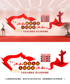 江山就是人民文化墙