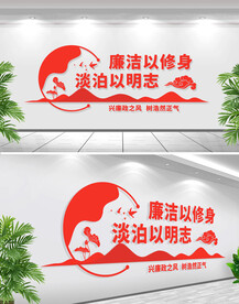  廉政文化墙 