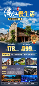 东漓古村旅游海报