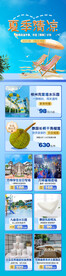 清凉一夏电商长图