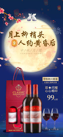 中秋节红酒海报