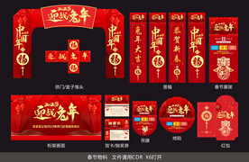 赢战兔年春节物料