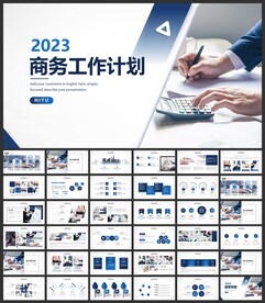 商务工作计划PPT