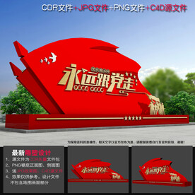 党建户外造型