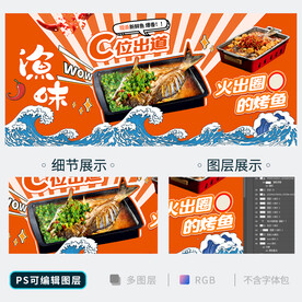 烤鱼
