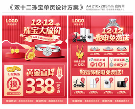 双十二珠宝单页