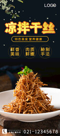 凉拌干丝