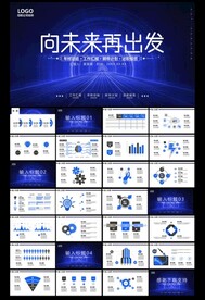 蓝色科技感ppt模板