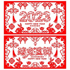 2023兔年剪纸