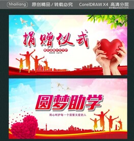 捐赠仪式 圆梦助学