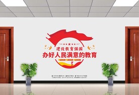 办好人民满意的教育