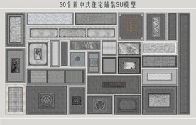 新中式住宅铺装