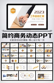 2023商务风新年工作计划开年