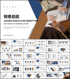 财务部工作总结PPT