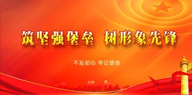 党建背景 