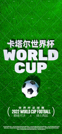 世界杯派对海报夜店酒吧