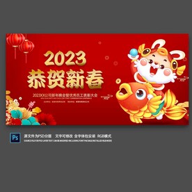2023年 兔年