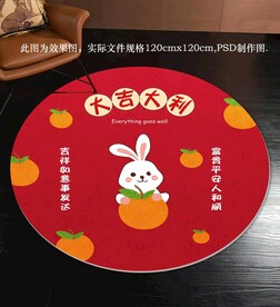 兔年大吉大利地毯