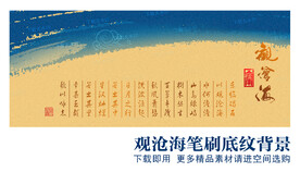 观沧海笔刷海滩底纹背景