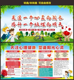 心理健康