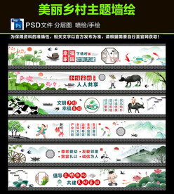 新农村 美丽乡村墙绘图片