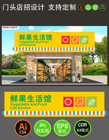 鲜果门头水果店招水果广告牌