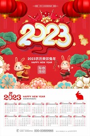 2023兔年日历 