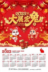 2023兔年日历