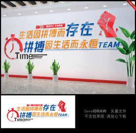 团队精神企业文化墙 
