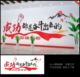 成功都是奋斗出来的