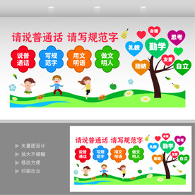 请讲普通话  
