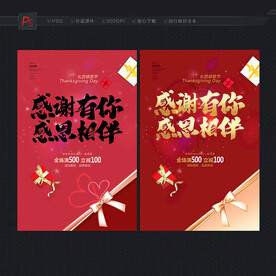 感恩节 感恩海报