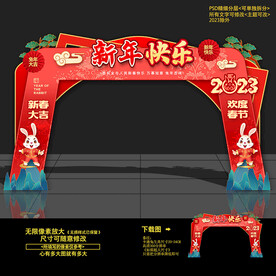 2023新年门头门楼拱门