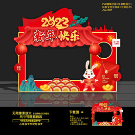 2023兔年拍照框