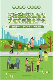 深化爱国卫生运动