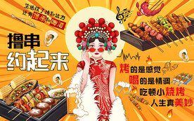 撸串约起来国潮风工装背景墙