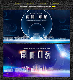 南阳会议背景展板