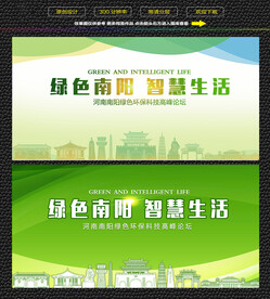 南阳绿色生态展板