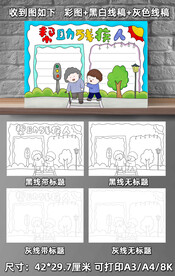 全国助残日手抄报