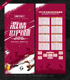 世界杯赛程