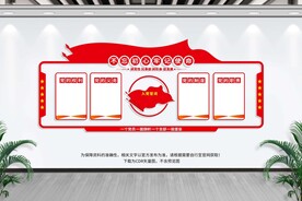 党员活动室文化墙