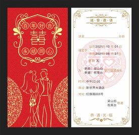 婚庆邀请函