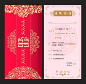 结婚请柬模板