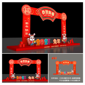 兔年美陈设计