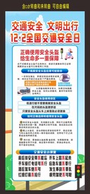 交通安全日
